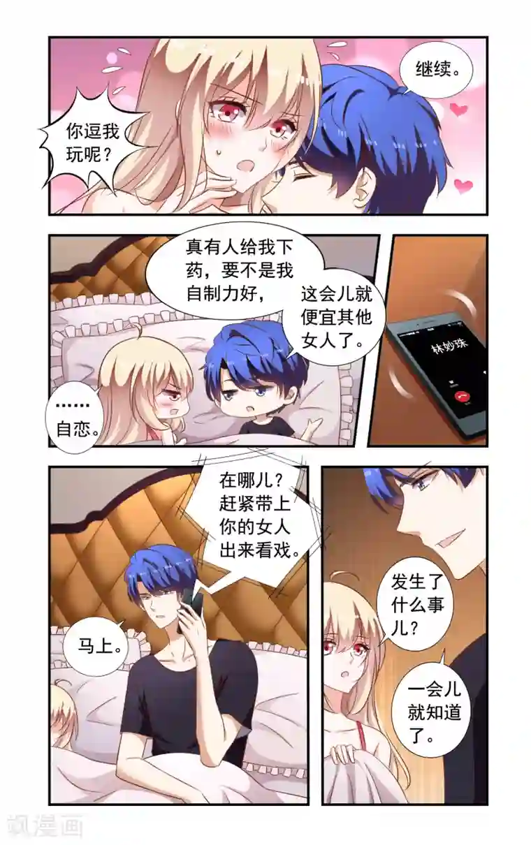 一纸宠婚第224话 弄错人