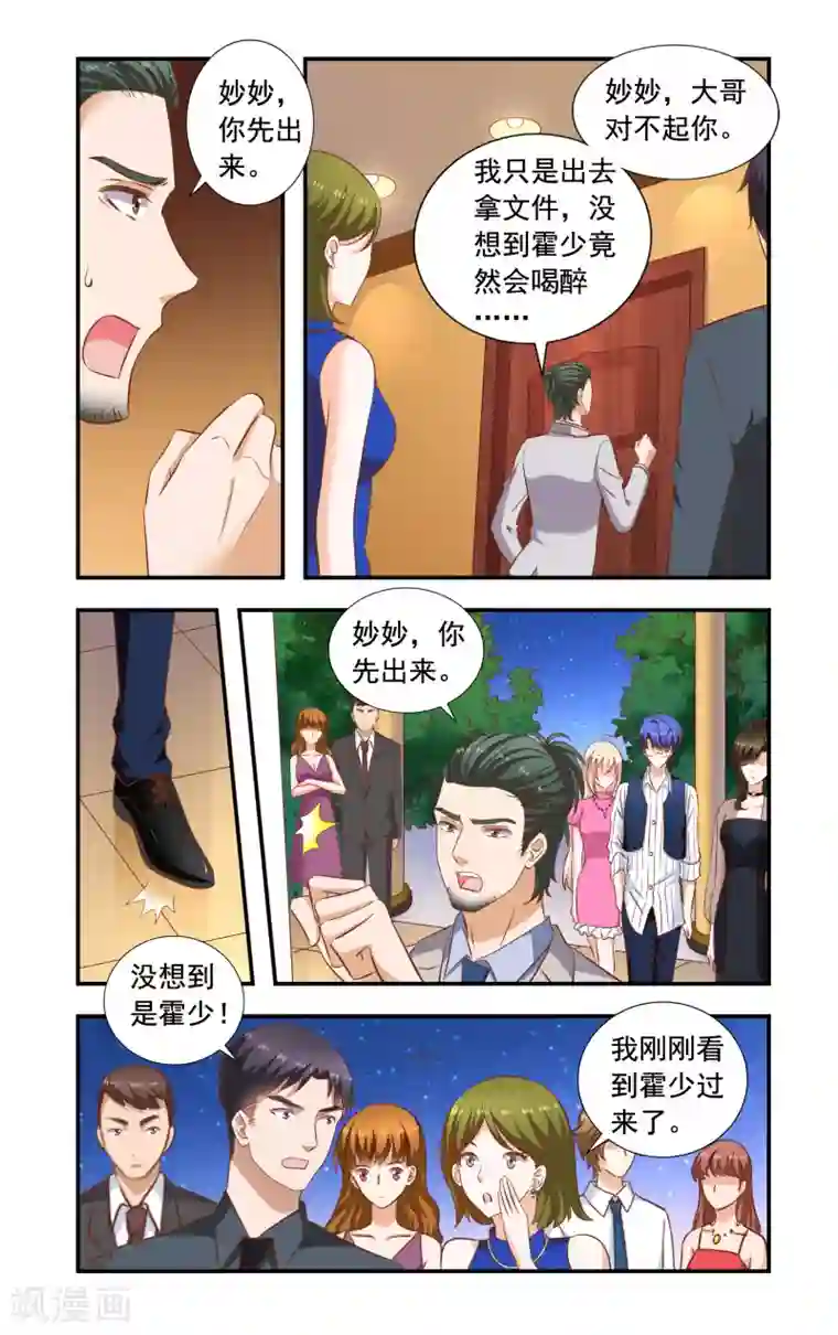 一纸宠婚第224话 弄错人