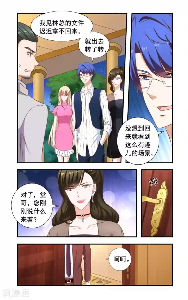 一纸宠婚第224话 弄错人