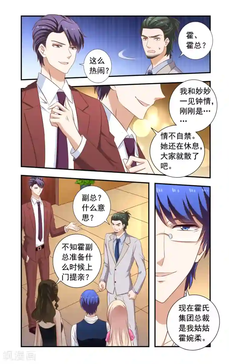 一纸宠婚第224话 弄错人