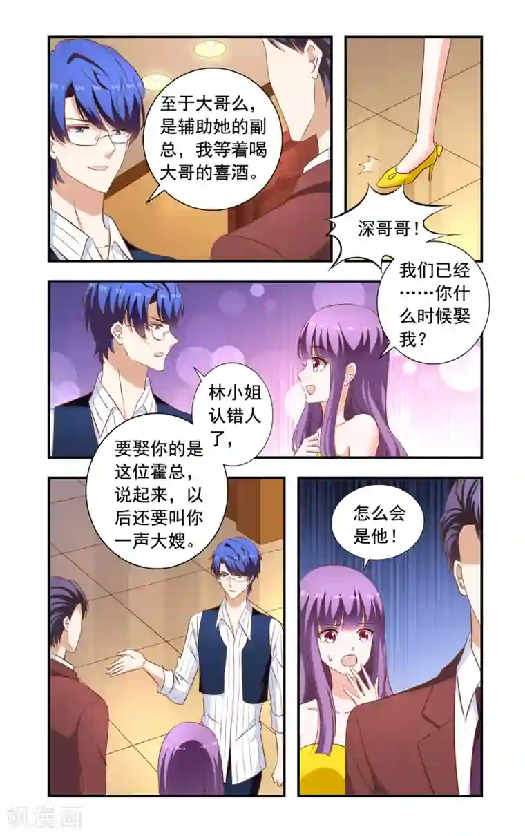 一纸宠婚第224话 弄错人