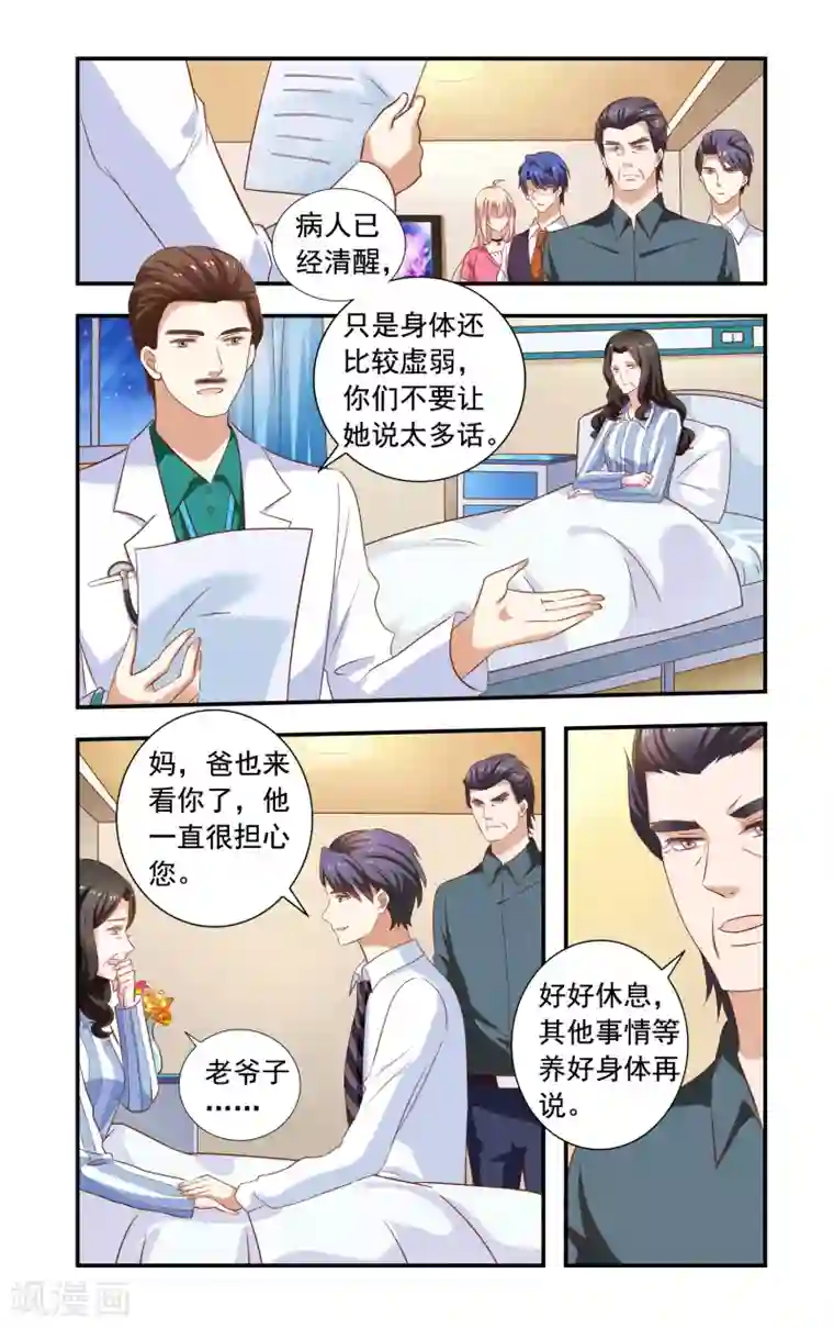 一纸宠婚第226话 农庄很安全