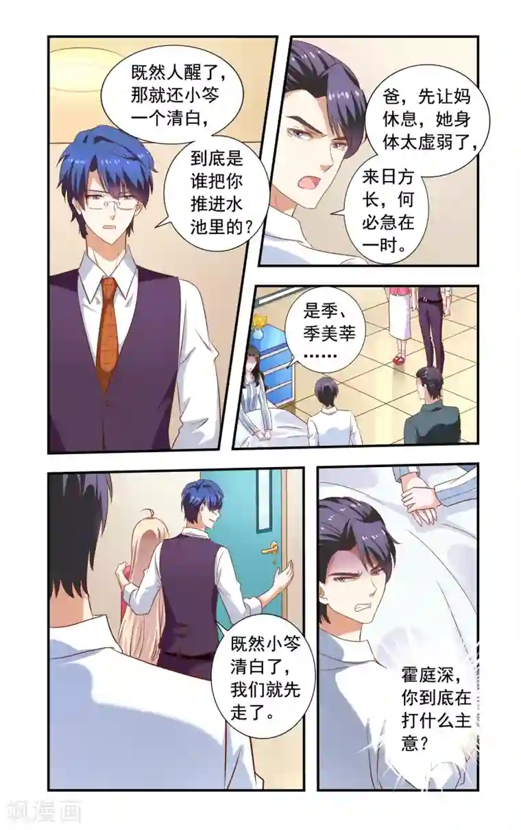 一纸宠婚第226话 农庄很安全