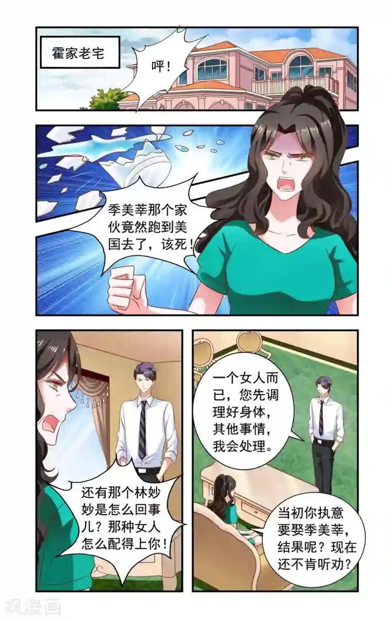 一纸宠婚第226话 农庄很安全