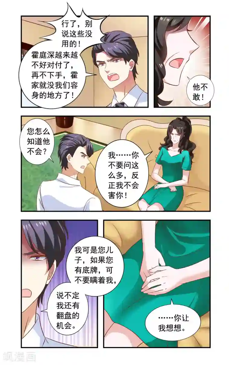 一纸宠婚第226话 农庄很安全