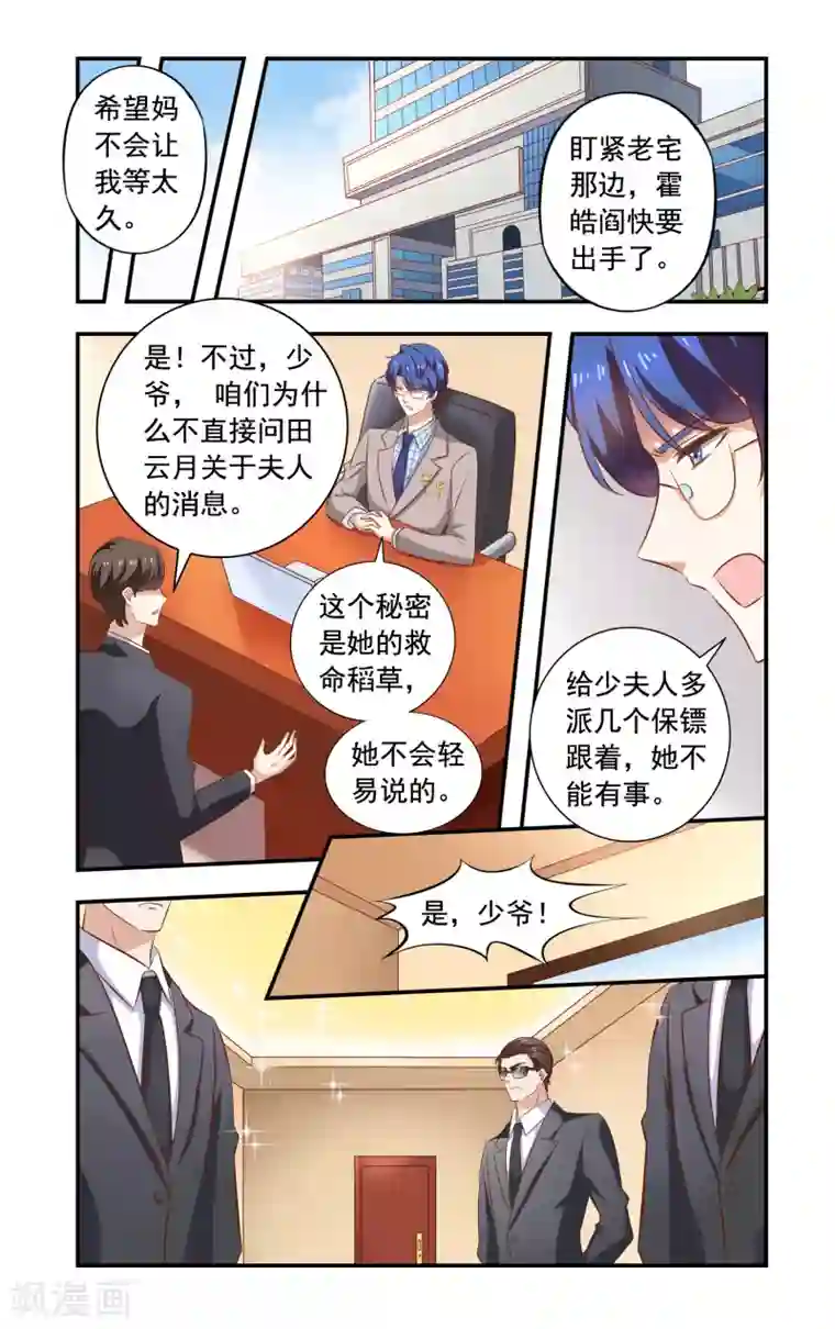 一纸宠婚第226话 农庄很安全