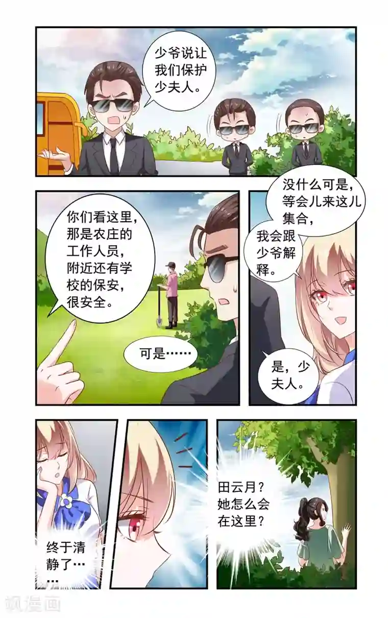 一纸宠婚第226话 农庄很安全