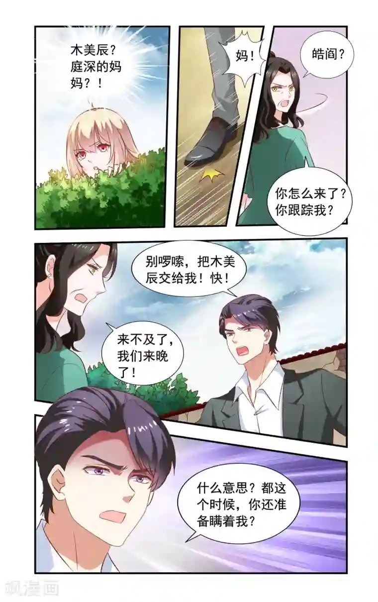 一纸宠婚第227话 要死了