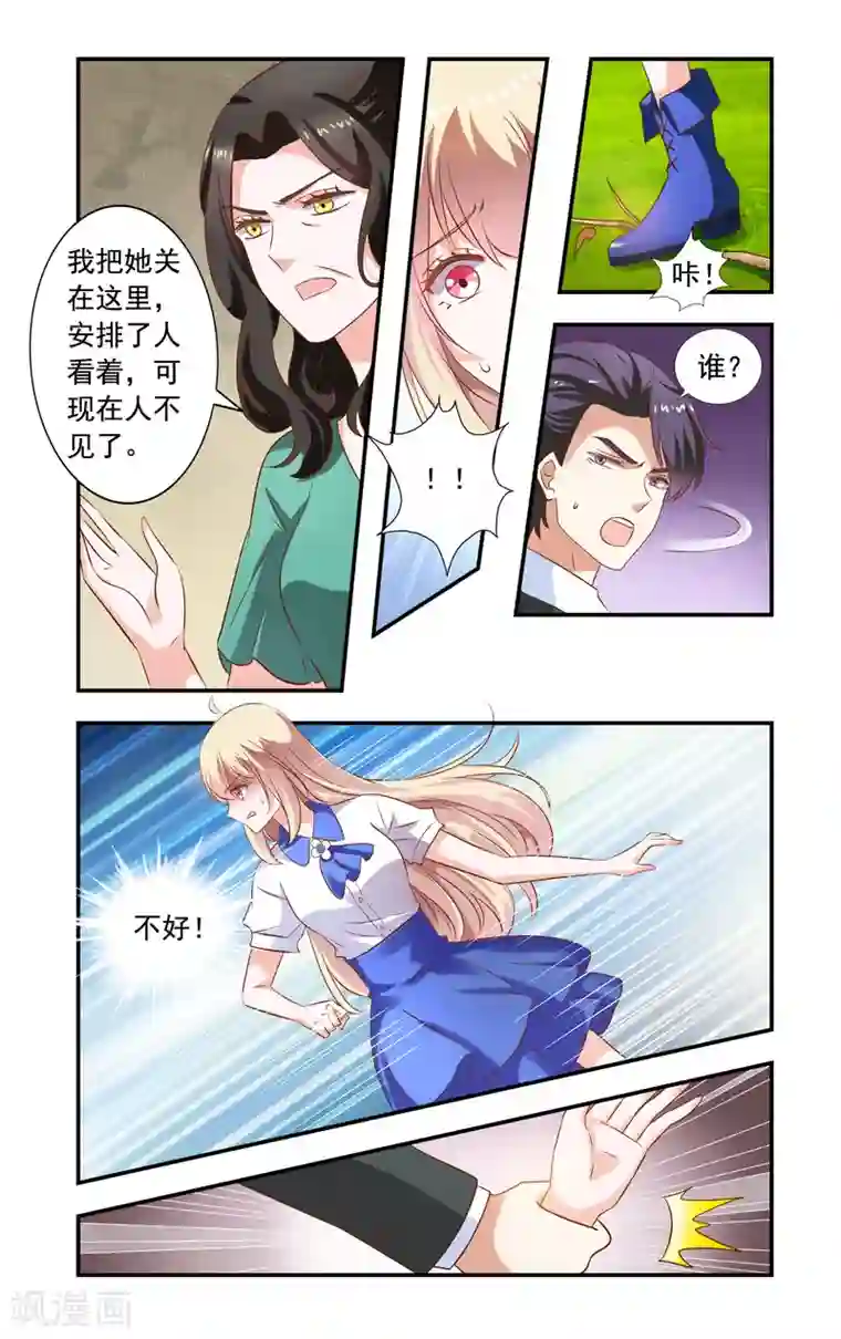 一纸宠婚第227话 要死了