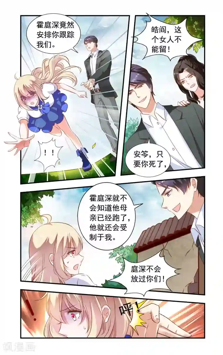 一纸宠婚第227话 要死了