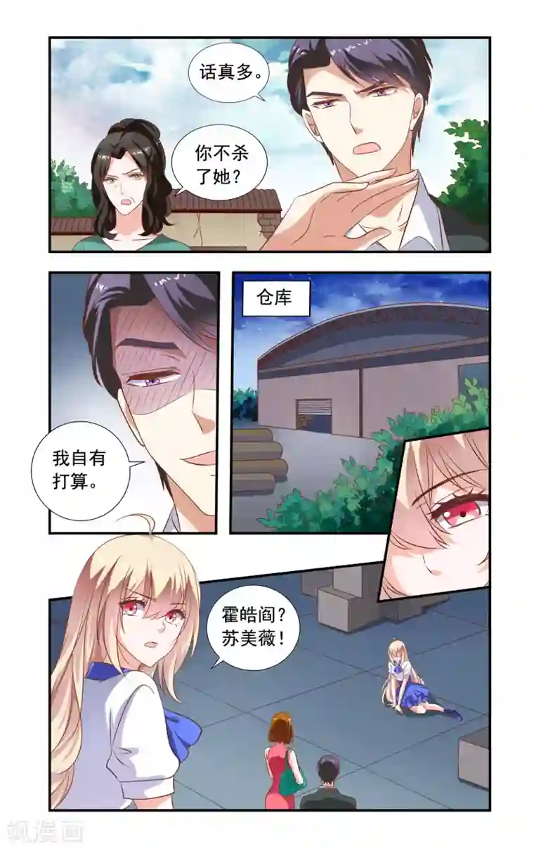 一纸宠婚第227话 要死了