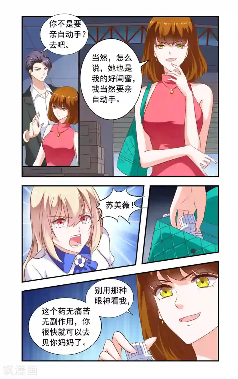 一纸宠婚第227话 要死了