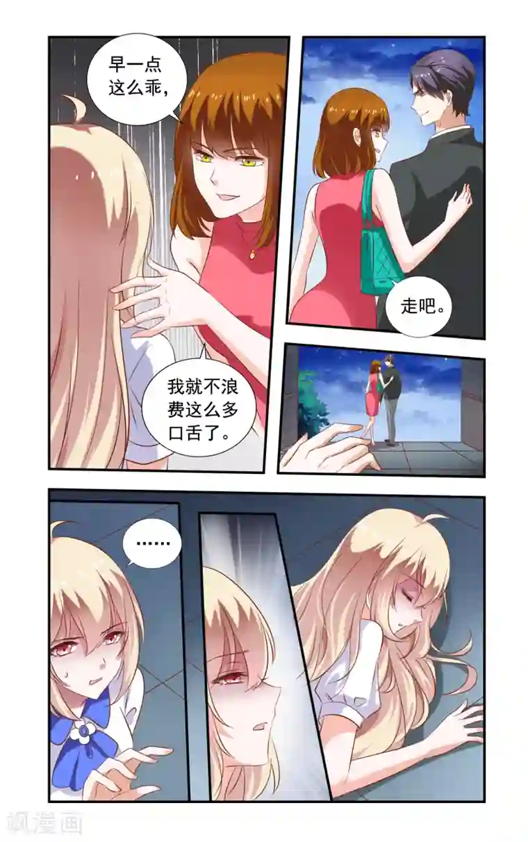 一纸宠婚第227话 要死了