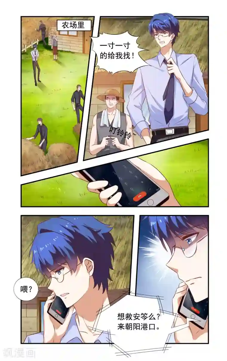 一纸宠婚第228话 落海