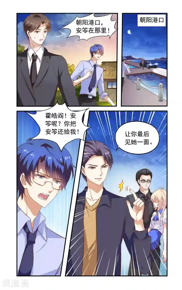 一纸宠婚第228话 落海