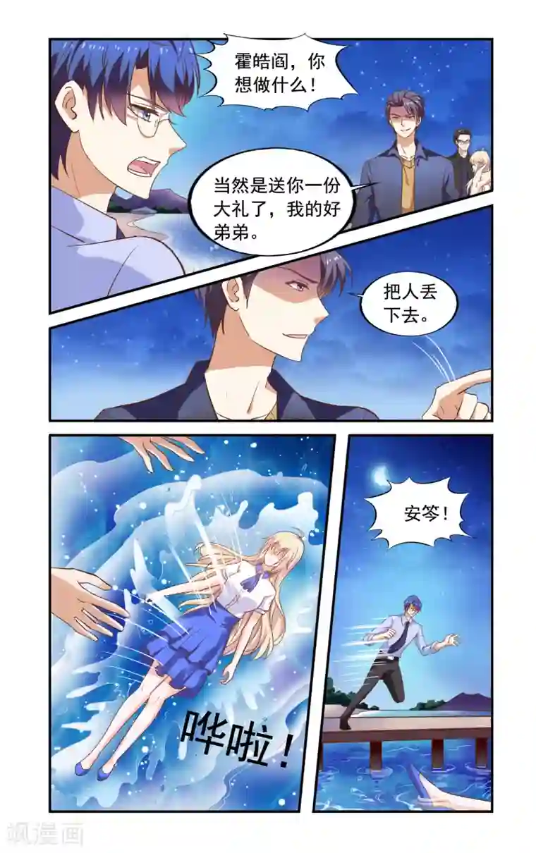 一纸宠婚第228话 落海