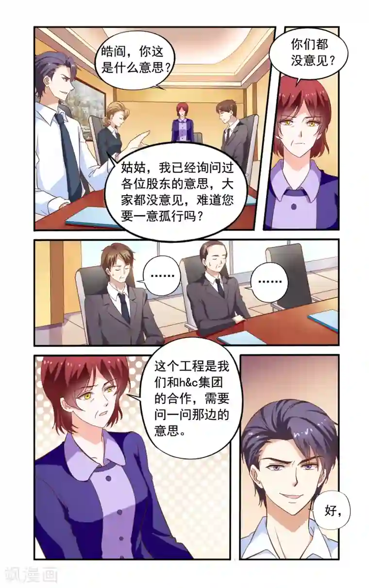 一纸宠婚最终话 躲起来