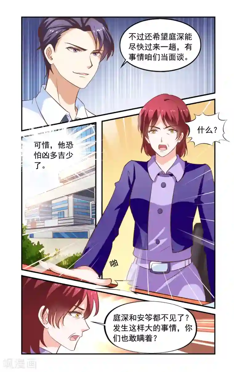 一纸宠婚最终话 躲起来