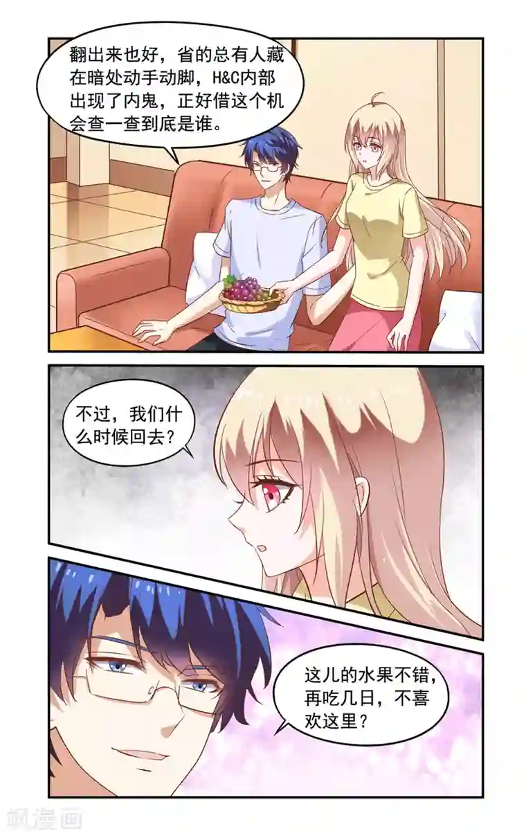 一纸宠婚最终话 躲起来