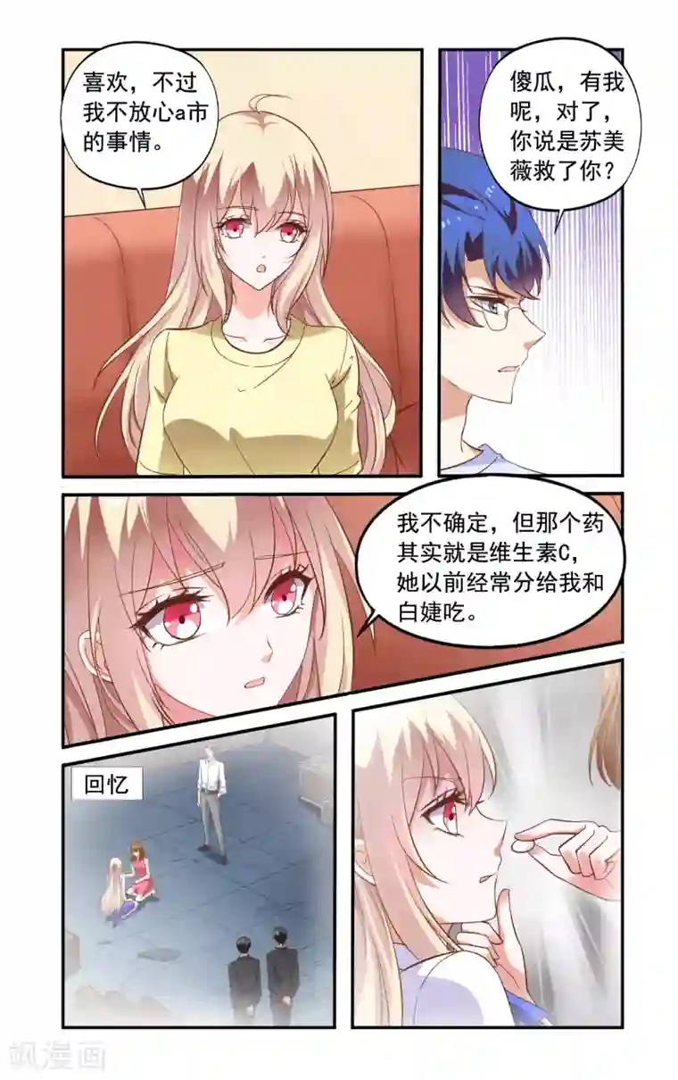 一纸宠婚最终话 躲起来