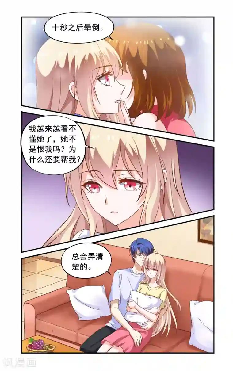 一纸宠婚最终话 躲起来