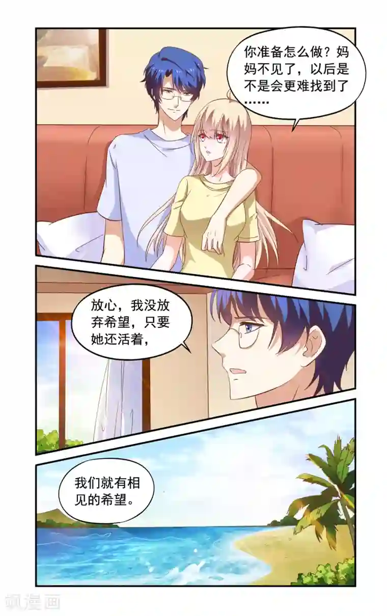 一纸宠婚最终话 躲起来
