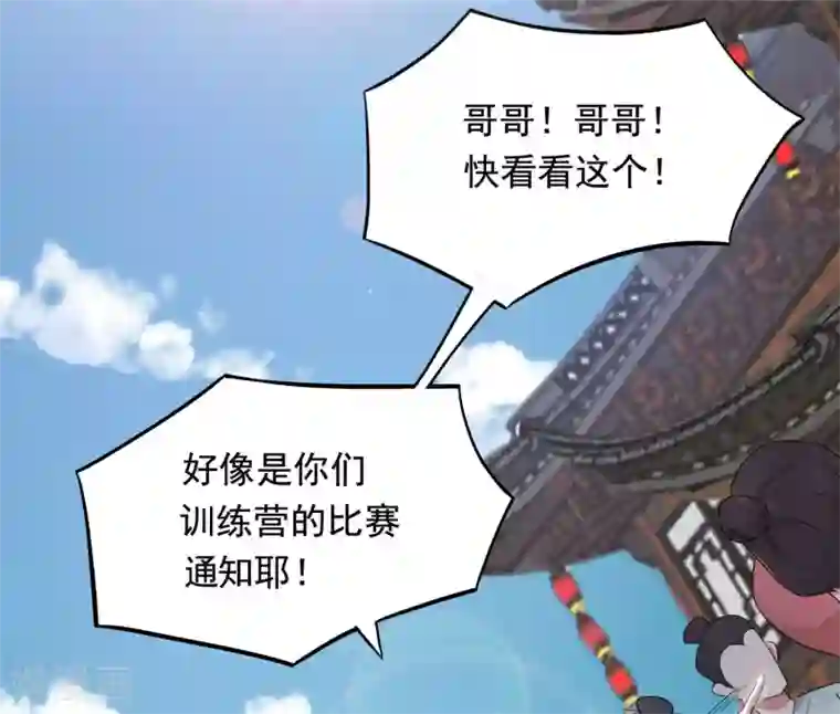 九霄至圣第1话 不许动我妹妹！