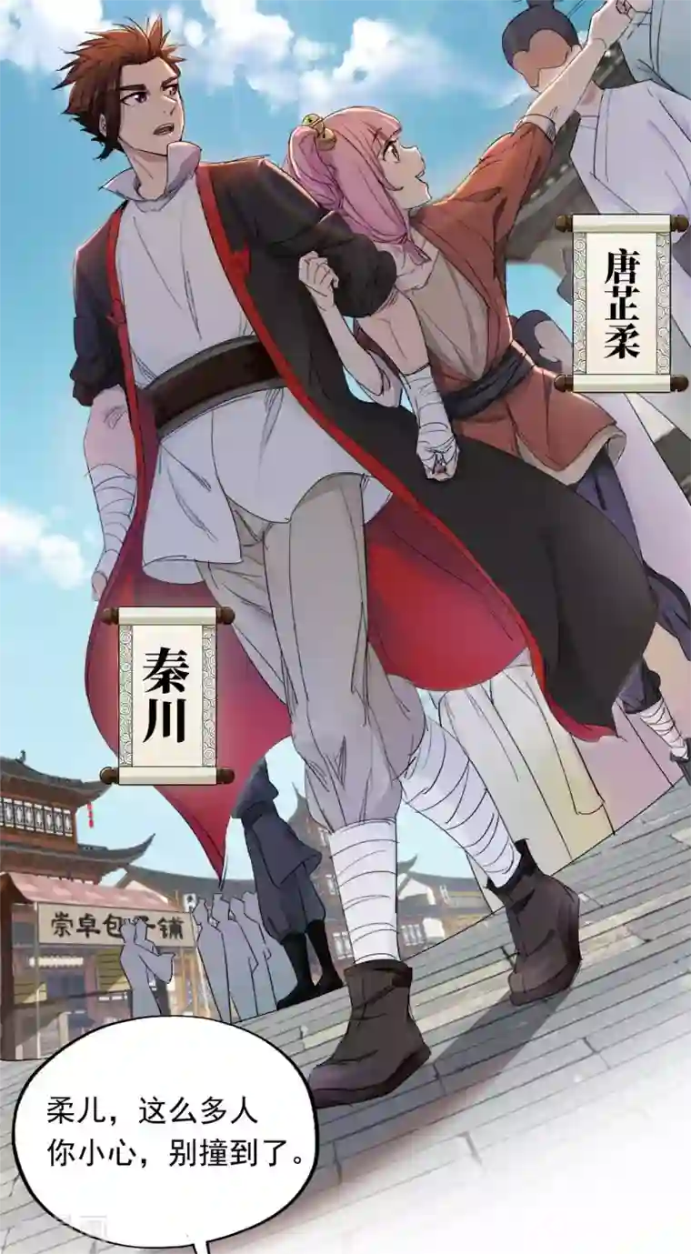 九霄至圣第1话 不许动我妹妹！