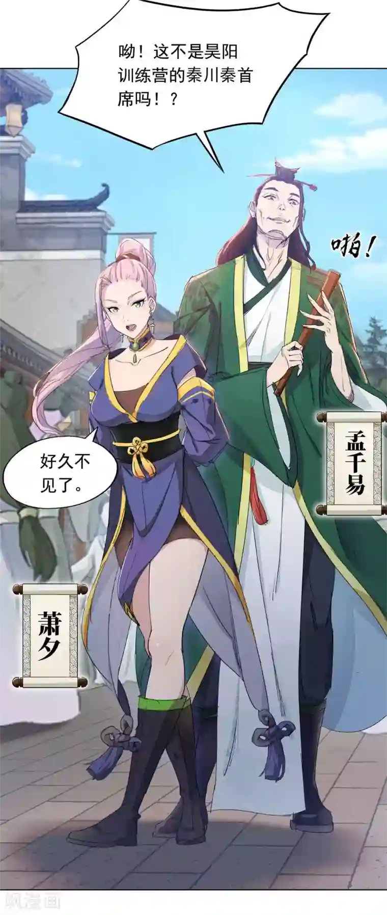 九霄至圣第1话 不许动我妹妹！