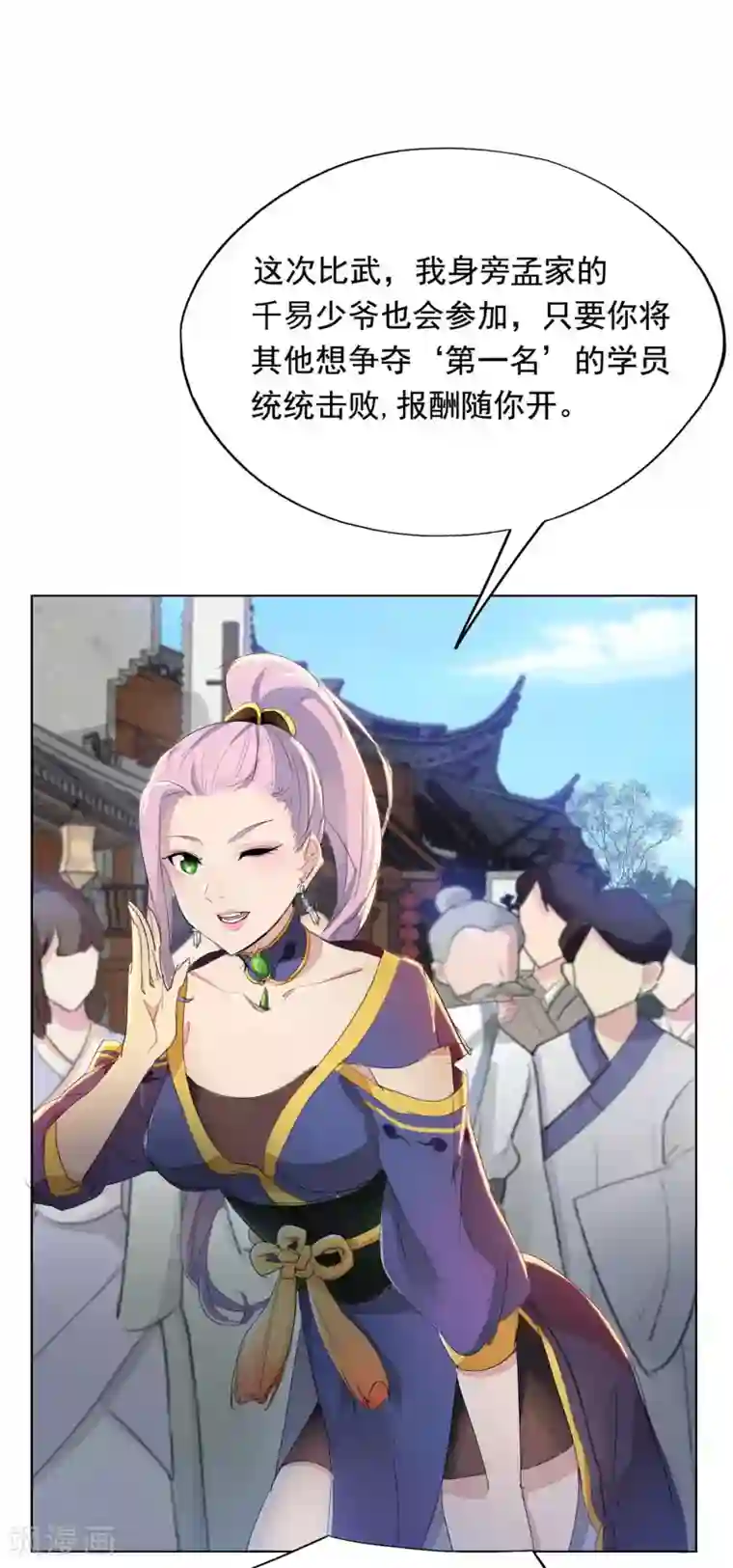 九霄至圣第1话 不许动我妹妹！