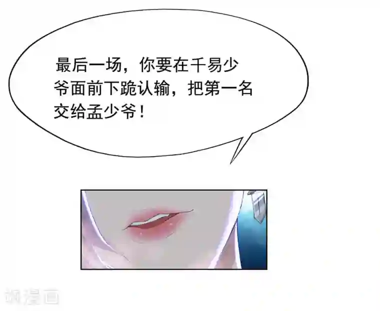 九霄至圣第1话 不许动我妹妹！