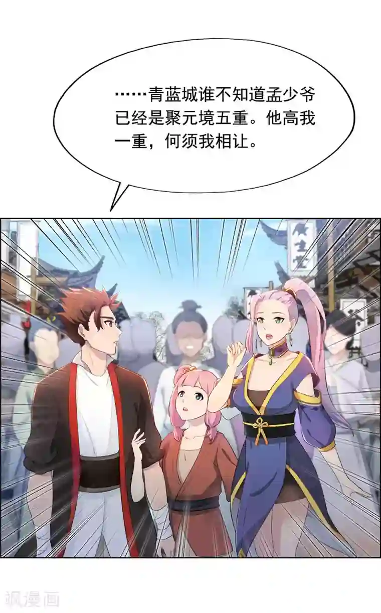 九霄至圣第1话 不许动我妹妹！