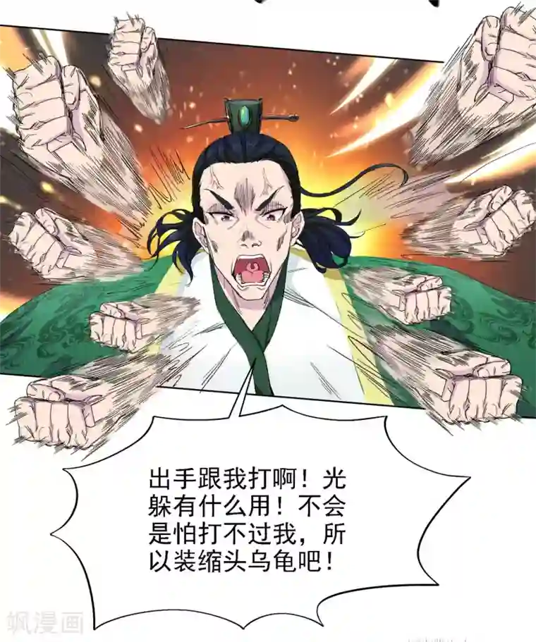 九霄至圣第1话 不许动我妹妹！