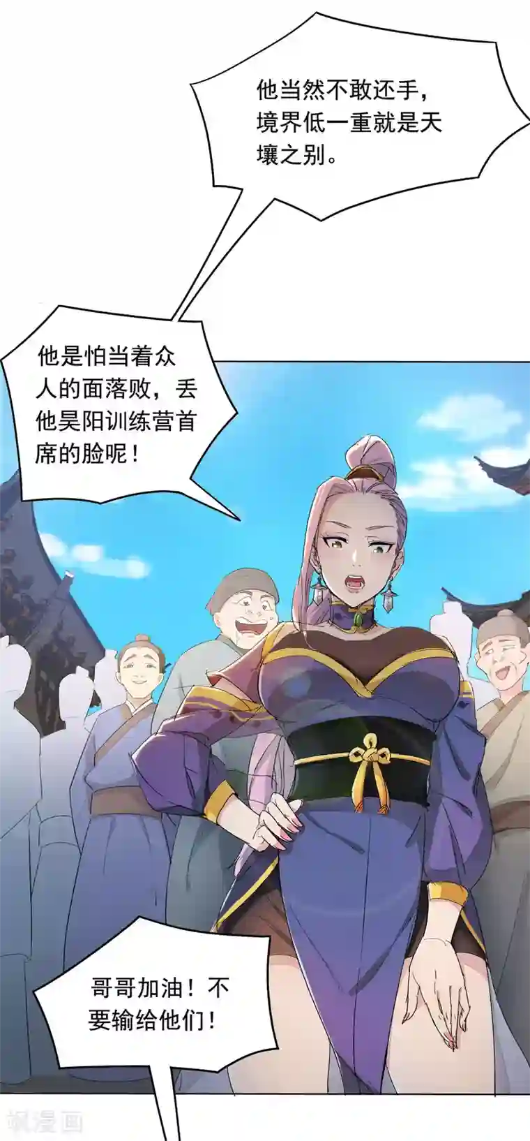 九霄至圣第1话 不许动我妹妹！