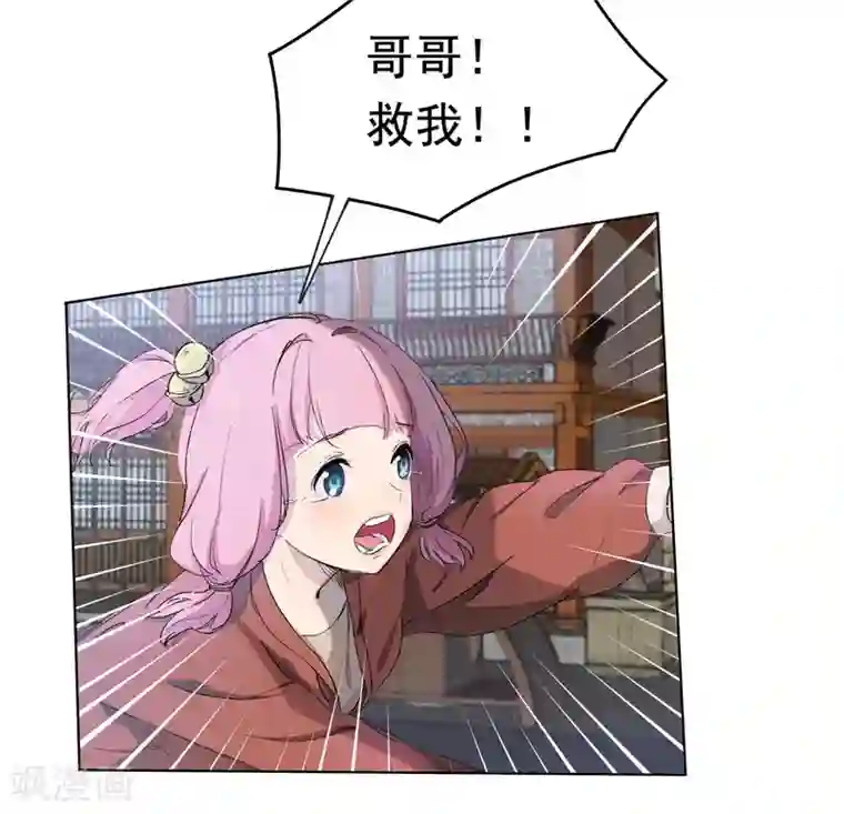 九霄至圣第1话 不许动我妹妹！