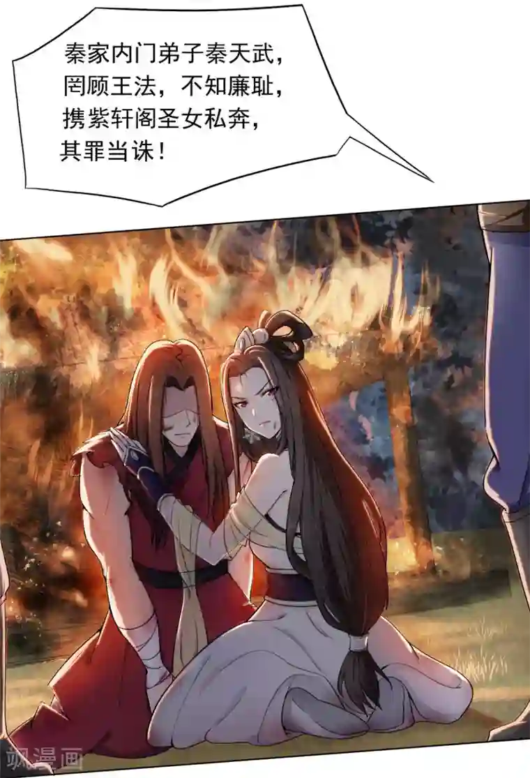 九霄至圣第1话 不许动我妹妹！