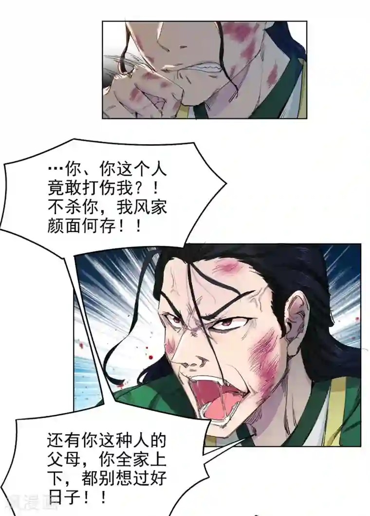 九霄至圣第1话 不许动我妹妹！