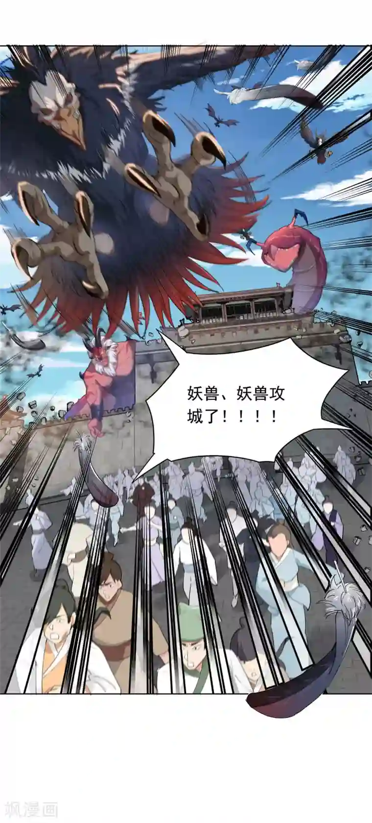 九霄至圣第1话 不许动我妹妹！