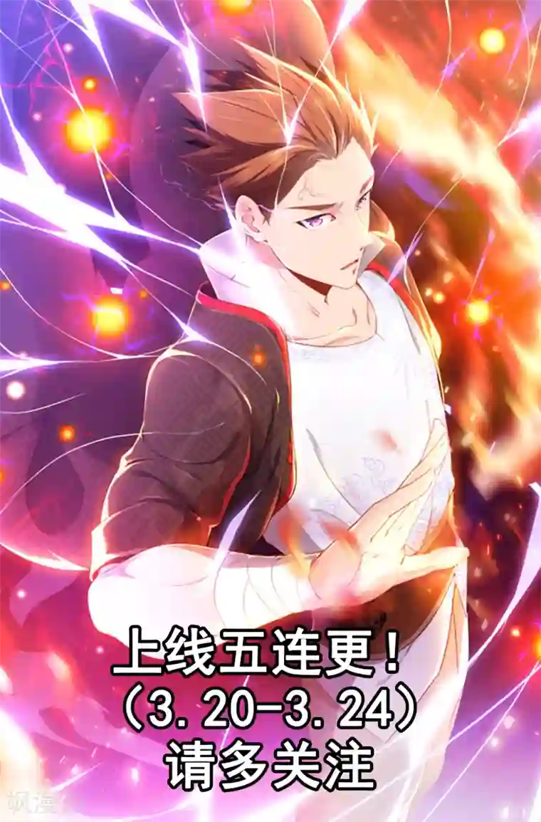 九霄至圣第1话 不许动我妹妹！