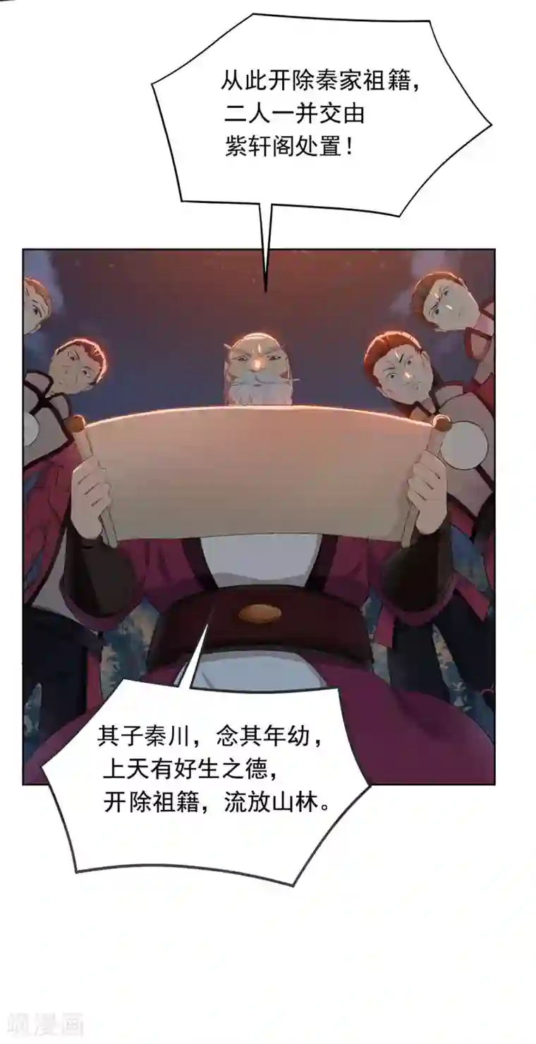 九霄至圣第1话 不许动我妹妹！