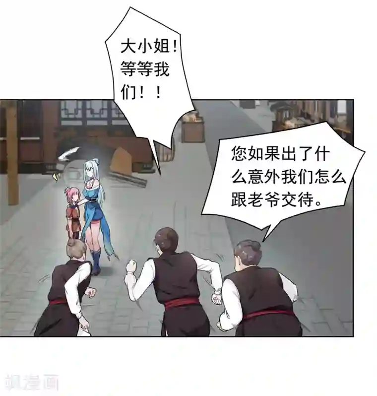 九霄至圣第2话 美女救美女