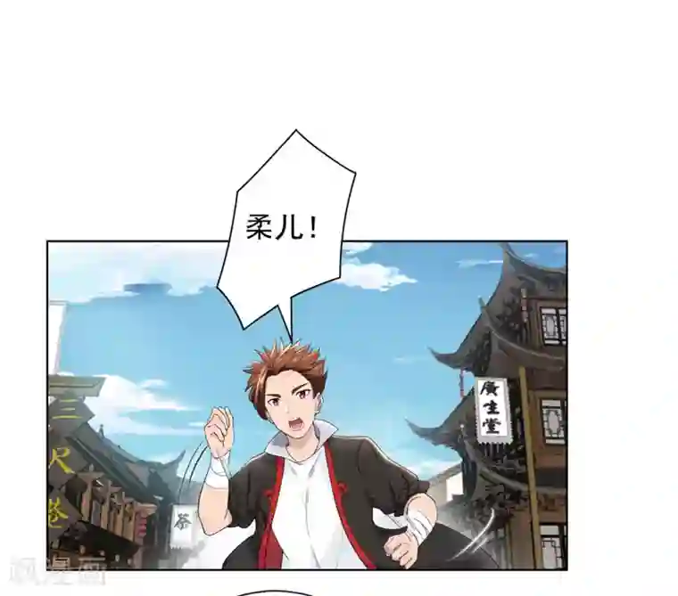 九霄至圣第2话 美女救美女