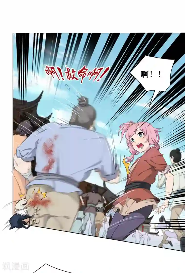 九霄至圣第2话 美女救美女