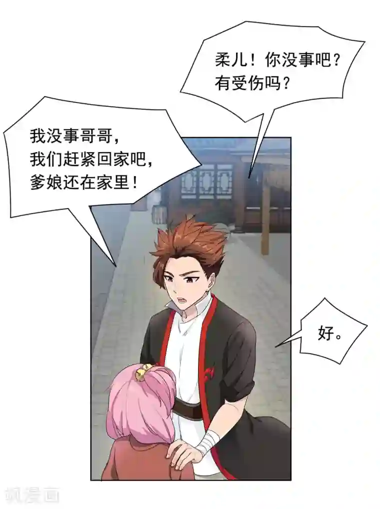 九霄至圣第2话 美女救美女