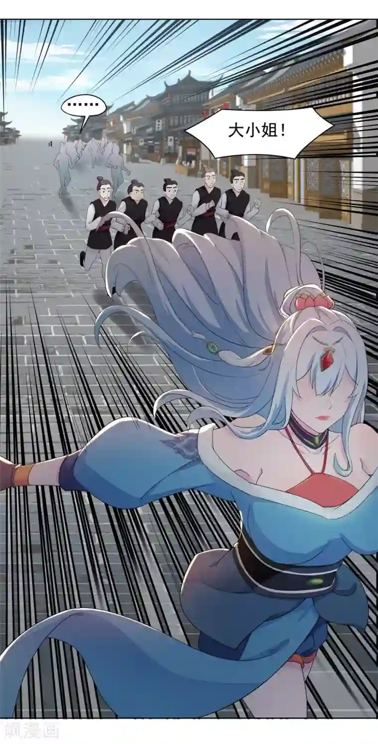 九霄至圣第2话 美女救美女