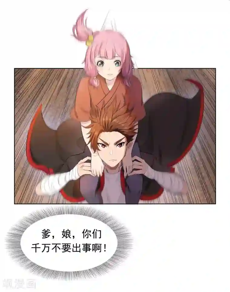 九霄至圣第2话 美女救美女