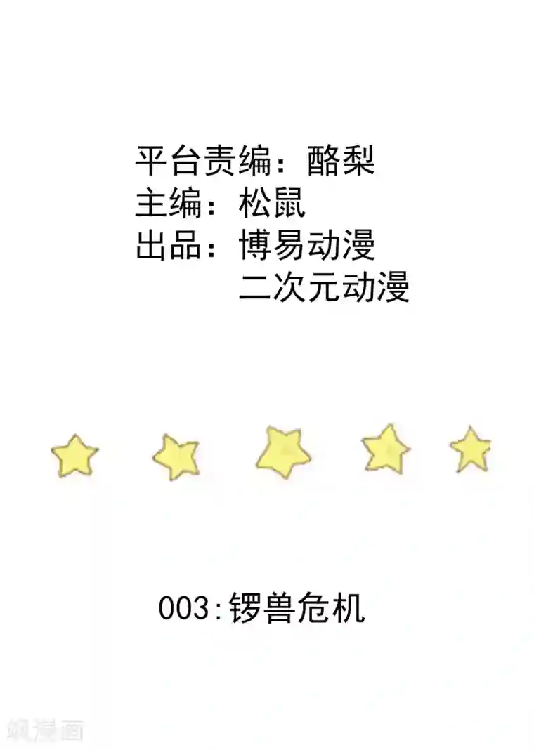 九霄至圣第3话 锣兽危机