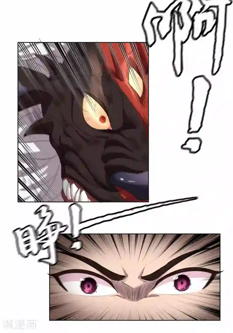 九霄至圣第3话 锣兽危机