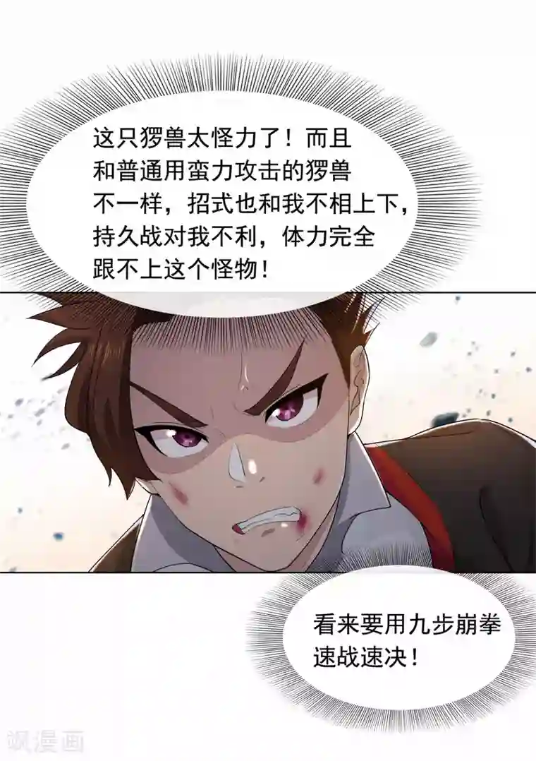 九霄至圣第3话 锣兽危机