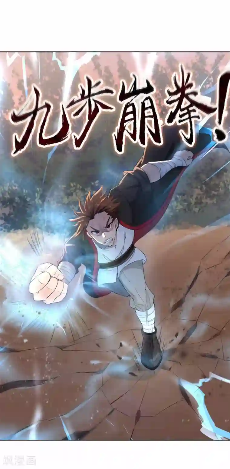 九霄至圣第3话 锣兽危机